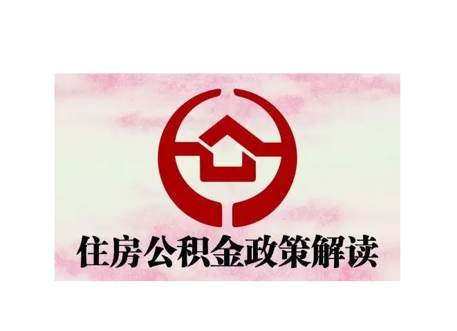 保山封存了公积金怎么取出（封存了公积金怎么取出来）